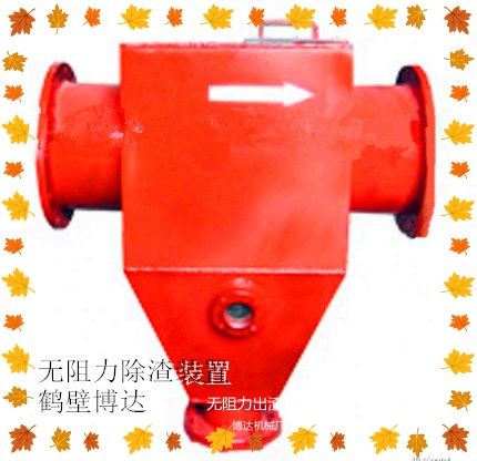 鶴壁博達(dá)無阻力除渣器訂單不斷