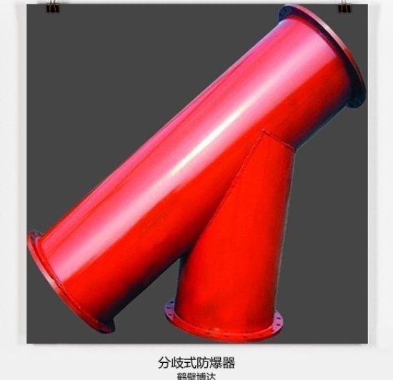 受歡迎的鶴壁博達分岐式防爆器