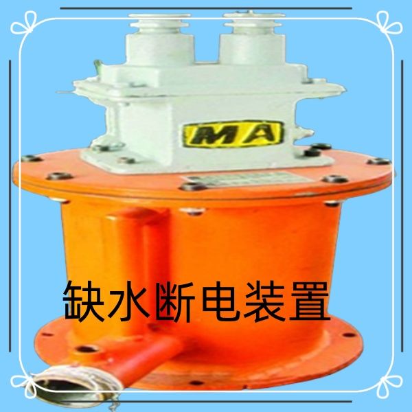 鶴壁BD斷水保護裝置有標準型號嗎