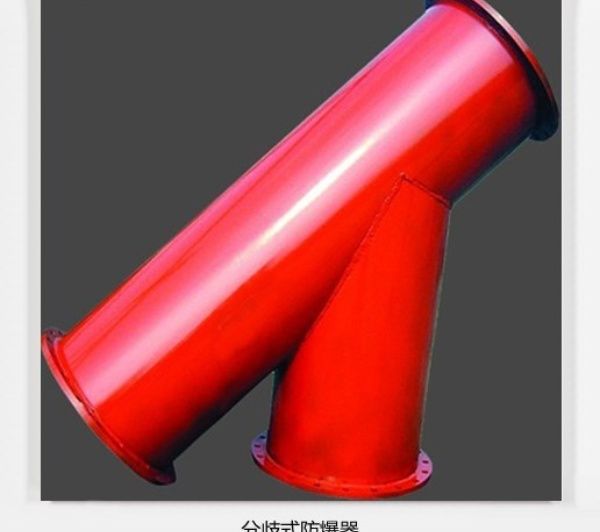 鶴壁博達分岐式防爆器持續(xù)回購