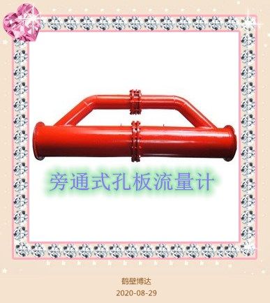 鶴壁博達(dá)旁通式孔板流量計(jì)持續(xù)回購(gòu)